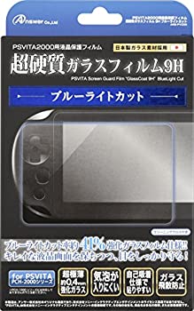 【中古】PS Vita2000用 液晶保護フィルム 超硬質ガラスフィルム9H ブルーライトカット