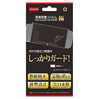 【中古】(Switch用) 背面保護フィルム 極