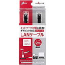 【中古】(非常に良い)CYBER ・ LANケーブル ( SWITCH 用) 2m ブラック