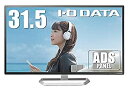 【中古】(非常に良い)I-O DATA モニター ディスプレイ 31.5型 広視野角ADSパネル HDMI×2 DisplayPort EX-LD321DB