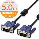 【中古】(未使用品)エレコム ディスプレイケーブル D-sub15ピン VGA-VGA スリム 5m ブラック CAC-50BK