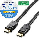 【中古】(非常に良い)エレコム ディスプレイポートケーブル DisplayPort ver1.2 3m CAC-DP1230BK