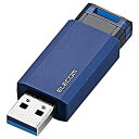【中古】エレコム USBメモリ/USB3.1 Gen1/ノック式/オートリターン機能/64GB/ブルー