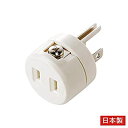 【中古】サンワサプライ 2P→3P変換アダプタ アース接続端子付き TAP-AD1RN