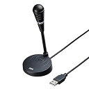 【中古】(非常に良い)サンワサプライ USBマイクロホン 単一指向性 自立スタンド型 MM-MCU03BK
