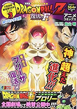 楽天GoodLifeStore【中古】DRAGON BALL Z 復活の「F」アニメコミックス―新作映画公開記念 （SHUEISHA JUMP REMIX）