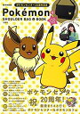 【中古】Pokemon SHOULDER BAG BOOK (e-MOOK)