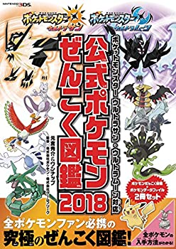 【中古】(未使用品)ポケットモンスター ウルトラサン ウルトラムーン対応 公式ポケモンぜんこく図鑑 2018