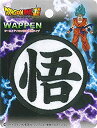 【中古】(非常に良い)稲垣服飾 ドラゴンボールスーパー マークシールワッペン 大 悟マーク アイロン接着 DBS007