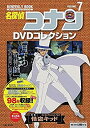 【中古】(未使用品)名探偵コナンDVDコレクション: バイウイークリーブック (7) (C&L MOOK バイウィークリーブック)(3)