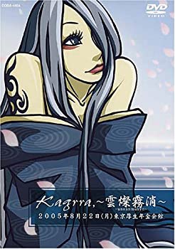 【中古】~雲燦霧消~ -unsanmusyo- 2005年8月22日(月)東京厚生年金会館 [DVD]