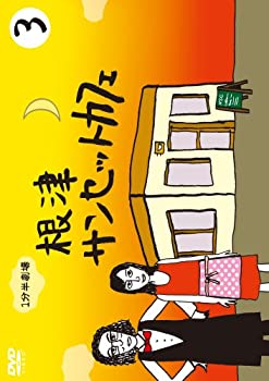 【中古】(未使用品)1分半劇場 根津サンセットカフェ Vol.3 [DVD]