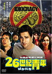 【中古】26世紀青年 [DVD]