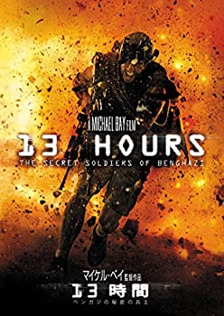 【中古】13時間 ベンガジの秘密の兵士 [DVD]
