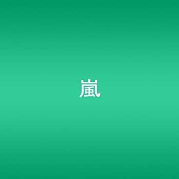 【中古】ARASHI AROUND ASIA in DOME【スペシャル パッケージ版】 DVD