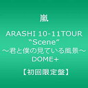 【中古】ARASHI 10-11TOURScene~君と僕の見ている風景~ DOME 【初回限定盤】 DVD