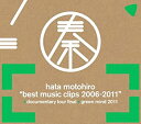 【中古】(非常に良い)BEST MUSIC CLIPS 2006-2011+DOCUMENTARY TOUR FINAL+GREEN MIND 2011 [DV...