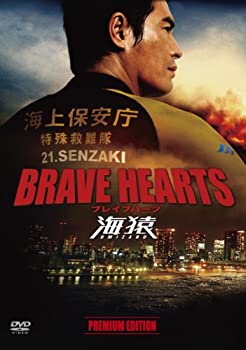 【中古】BRAVE HEARTS 海猿 プレミアム・エディション [DVD]