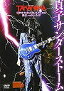 【中古】DVD 高中正義 SUPER TAKANAKA LIVE 2014 渋谷ハロウィンライヴ「貞子サンダーストーム」