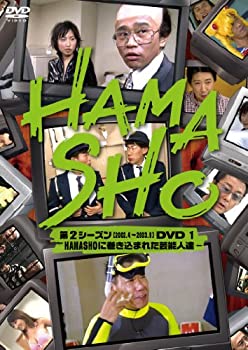 HAMASHO 第2シーズン1 HAMASHOに巻き込まれた芸能人達 