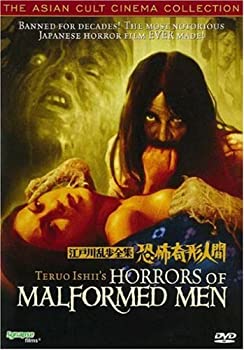 【中古】HORRORS OF MALFORMED MEN : 江戸川乱歩全集 恐怖奇形人間 [DVD] [Import]