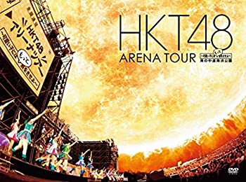 【中古】HKT48 アリーナツアー~可愛い子にはもっと旅をさせよ~ 海の中道海浜公園 (DVD4枚組)【メーカー名】AKS【メーカー型番】【ブランド名】Aks【商品説明】HKT48 アリーナツアー~可愛い子にはもっと旅をさせよ~ 海の中道海浜公園 (DVD4枚組)中古品のため使用に伴うキズ等がございますが、問題なくご使用頂ける商品です。画像はイメージ写真ですので商品のコンディション、付属品の有無については入荷の度異なります。当店にて、動作確認・点検・アルコール等のクリーニングを施しております。中古品のため限定特典や補償等は、商品名、説明に記載があっても付属しておりません予めご了承下さい。当店では初期不良に限り、商品到着から7日間は返品を 受付けております。他モールとの併売品の為、完売の際はご連絡致しますのでご了承ください。ご注文からお届けまで1、ご注文⇒ご注文は24時間受け付けております。2、注文確認⇒ご注文後、当店から注文確認メールを送信します。3、お届けまで3〜10営業日程度とお考え下さい。4、入金確認⇒前払い決済をご選択の場合、ご入金確認後、配送手配を致します。5、出荷⇒配送準備が整い次第、出荷致します。配送業者、追跡番号等の詳細をメール送信致します。6、到着⇒出荷後、1〜3日後に商品が到着します。　※離島、北海道、九州、沖縄は遅れる場合がございます。予めご了承下さい。お電話でのお問合せは少人数で運営の為受け付けておりませんので、メールにてお問合せお願い致します。営業時間　月〜金　10:00〜17:00お客様都合によるご注文後のキャンセル・返品はお受けしておりませんのでご了承下さい。