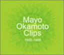 【中古】Mayo Okamoto Clips 1995～1998 [DVD]