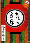 【中古】NHK「てれび絵本」DVD えほん寄席 満員御礼の巻