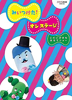 【中古】NHKDVD みいつけた!オン・ステージ じだいげきも あるでショー