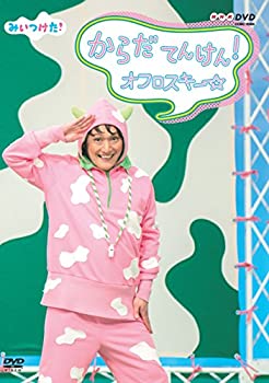 【中古】NHKDVD みいつけた! からだ てんけん! オフロスキー