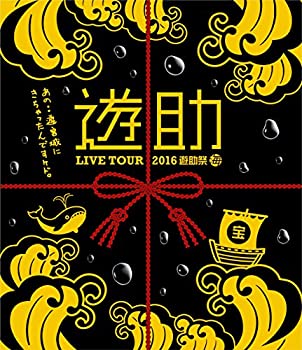 【中古】LIVE TOUR 2016 遊助祭 「海」 ~あの・・遊宮城にきちゃったんですケド。~ [Blu-ray]