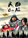 【中古】NHK大河ドラマ 風林火山 総集編 [DVD]