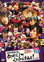 【中古】NMBとまなぶくん presents NMB48の何やらしてくれとんねん! Vol.2 [DVD]【メーカー名】laugh out loud records【メーカー型番】【ブランド名】Laugh Out Loud Recor【商品説明】NMBとまなぶくん presents NMB48の何やらしてくれとんねん! Vol.2 [DVD]中古品のため使用に伴うキズ等がございますが、問題なくご使用頂ける商品です。画像はイメージ写真ですので商品のコンディション、付属品の有無については入荷の度異なります。当店にて、動作確認・点検・アルコール等のクリーニングを施しております。中古品のため限定特典や補償等は、商品名、説明に記載があっても付属しておりません予めご了承下さい。当店では初期不良に限り、商品到着から7日間は返品を 受付けております。他モールとの併売品の為、完売の際はご連絡致しますのでご了承ください。ご注文からお届けまで1、ご注文⇒ご注文は24時間受け付けております。2、注文確認⇒ご注文後、当店から注文確認メールを送信します。3、お届けまで3〜10営業日程度とお考え下さい。4、入金確認⇒前払い決済をご選択の場合、ご入金確認後、配送手配を致します。5、出荷⇒配送準備が整い次第、出荷致します。配送業者、追跡番号等の詳細をメール送信致します。6、到着⇒出荷後、1〜3日後に商品が到着します。　※離島、北海道、九州、沖縄は遅れる場合がございます。予めご了承下さい。お電話でのお問合せは少人数で運営の為受け付けておりませんので、メールにてお問合せお願い致します。営業時間　月〜金　10:00〜17:00お客様都合によるご注文後のキャンセル・返品はお受けしておりませんのでご了承下さい。