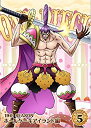 【中古】ONE PIECE ワンピース 19THシーズン ホールケーキアイランド編 piece.5 DVD