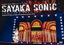【中古】NMB48 山本彩 卒業コンサート 「SAYAKA SONIC ~さやか ささやか さよなら さやか~」 DVD
