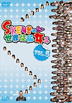 【中古】SKE48の世界征服女子 VOL.5 [DVD]