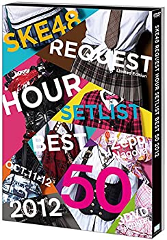 【中古】SKE48 リクエストアワーセットリストベスト50 2012~神曲かもしれない~ スペシャルBOX [DVD]