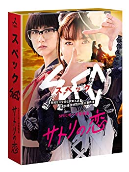 【中古】（非常に良い）SPECサーガ黎明篇 サトリの恋 [DVD]