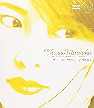 【中古】(未使用品)THE THIRD LIVE VIDEO 非実力派宣言― Chisato Moritaka DVD Collection no.3