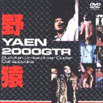 【中古】（非常に良い）YAEN 2000GTR Budokan Inter Cooler Daihappyokai [DVD]