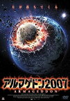 【中古】(未使用品)アルマゲドン2007 [DVD]