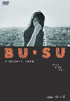 楽天GoodLifeStore【中古】あの頃映画 「BU・SU」 [DVD]