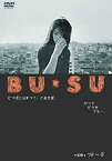 【中古】あの頃映画 「BU・SU」 [DVD]