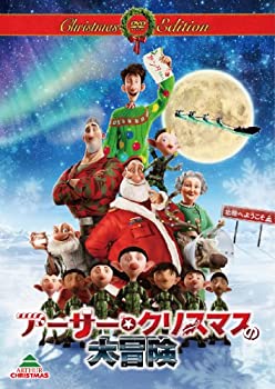 【中古】アーサー・クリスマスの大冒険 クリスマス・エディション [DVD]