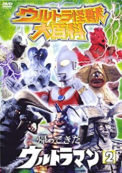 【中古】ウルトラ怪獣大百科7 帰ってきたウルトラマン 2 [DVD]【メーカー名】コロムビアミュージックエンタテインメント【メーカー型番】【ブランド名】コロムビアミュージックエンタテインメント【商品説明】ウルトラ怪獣大百科7 帰ってきたウルトラマン 2 [DVD]中古品のため使用に伴うキズ等がございますが、問題なくご使用頂ける商品です。画像はイメージ写真ですので商品のコンディション、付属品の有無については入荷の度異なります。当店にて、動作確認・点検・アルコール等のクリーニングを施しております。中古品のため限定特典や補償等は、商品名、説明に記載があっても付属しておりません予めご了承下さい。当店では初期不良に限り、商品到着から7日間は返品を 受付けております。他モールとの併売品の為、完売の際はご連絡致しますのでご了承ください。ご注文からお届けまで1、ご注文⇒ご注文は24時間受け付けております。2、注文確認⇒ご注文後、当店から注文確認メールを送信します。3、お届けまで3〜10営業日程度とお考え下さい。4、入金確認⇒前払い決済をご選択の場合、ご入金確認後、配送手配を致します。5、出荷⇒配送準備が整い次第、出荷致します。配送業者、追跡番号等の詳細をメール送信致します。6、到着⇒出荷後、1〜3日後に商品が到着します。　※離島、北海道、九州、沖縄は遅れる場合がございます。予めご了承下さい。お電話でのお問合せは少人数で運営の為受け付けておりませんので、メールにてお問合せお願い致します。営業時間　月〜金　10:00〜17:00お客様都合によるご注文後のキャンセル・返品はお受けしておりませんのでご了承下さい。