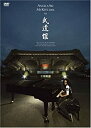 【中古】(未使用品)アンジェラ・アキ MY KEYS 2006 in 武道館 [DVD]