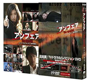 【中古】アンフェア the special『コード・ブレーキング~暗号解読』HD DVD版