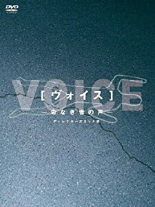 【中古】ヴォイス~命なき者の声~ ディレクターズカット版DVD-BOX