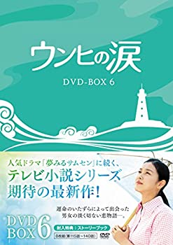 Rakuten - 【中古】（非常に良い）ウンヒの涙 DVD-BOX6