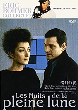【中古】（非常に良い）エリック・ロメール コレクション 満月の夜 [DVD]